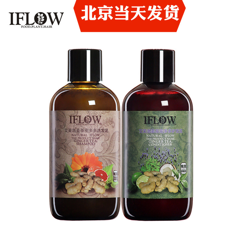 iflow艾芙洛9号姜茶密多多生姜洗发水无硅油控油止痒洗护套装