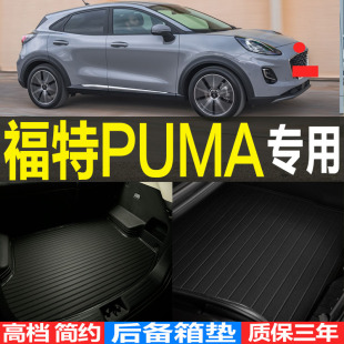 改装 福特PUMA专用3D后备箱尾箱垫子 适用2019 23款 配件