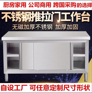 304加厚不锈钢焊接拉门工作台厨房操作打荷桌子家商用储物柜定做