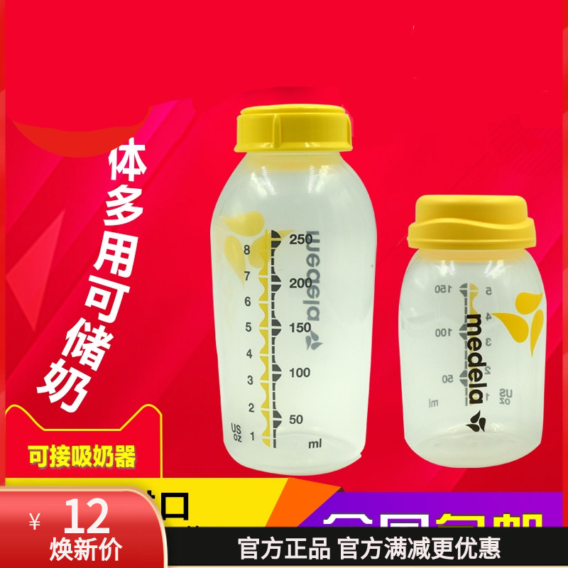 Medela美德乐配件母乳储奶瓶150ml一体盖250ml 可冷冻pp塑料奶瓶