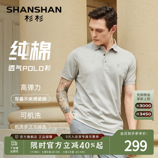 纯棉 T恤夏季 商务休闲纯色polo衫 短袖 男 SHANSHAN杉杉中年男士