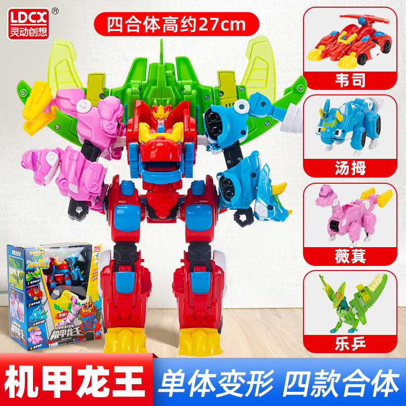 帮帮龙出动恐龙探险队机甲龙王四合体儿童变形机器人玩具套装 正版