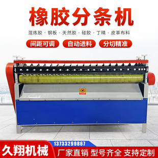 自动分条机橡胶皮革数控切条机多功能分切一体裁条机纸箱布料分条