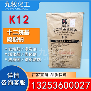 现货批发洗涤剂乳化剂k12 表面活性剂发泡剂十二烷基硫酸钠k12