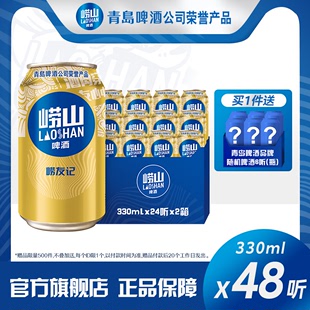 青岛崂山啤酒 崂友记330ml 24听 2箱