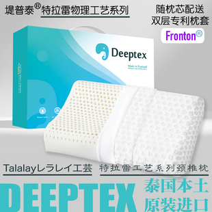 deeptex堤普泰特拉雷物理发泡泰国天然乳胶成人橡胶颈椎保健枕头