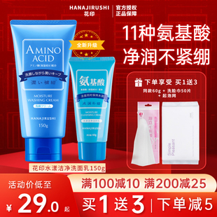 日本花印洗面奶温和清洁补水含氨基酸干皮敏感肌洁面乳官方品牌