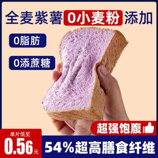光合力量紫薯全麦代餐面包整箱早餐粗粮低吐司脂饱腹营养切片零食