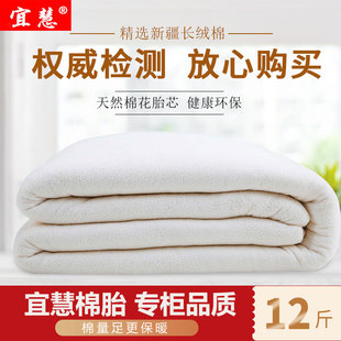 宜慧棉胎新疆棉被12斤冬季 双人加厚保暖棉被芯棉花被无有网棉絮
