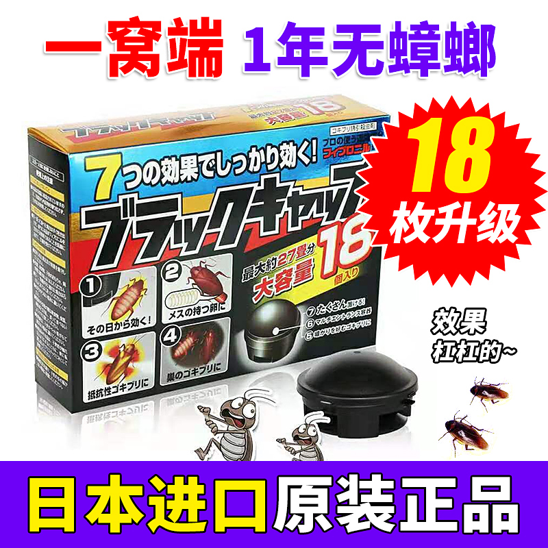 日本蟑螂药强力一窝端蟑螂屋家用安全除蟑神器灭蟑克星小强捕捉器