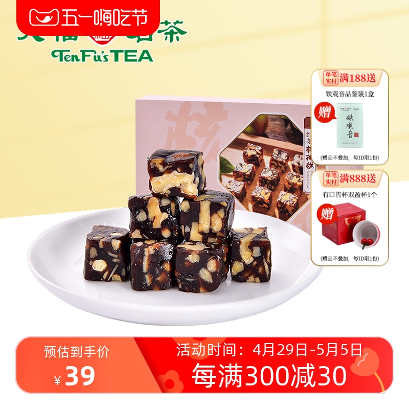 红茶核桃糕 传统糕点 天福茗茶 零食休闲小吃 糖果220克 茶点
