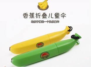 酒瓶伞创意个性 香蕉伞 广告伞晴雨伞香蕉折叠伞 可印广告