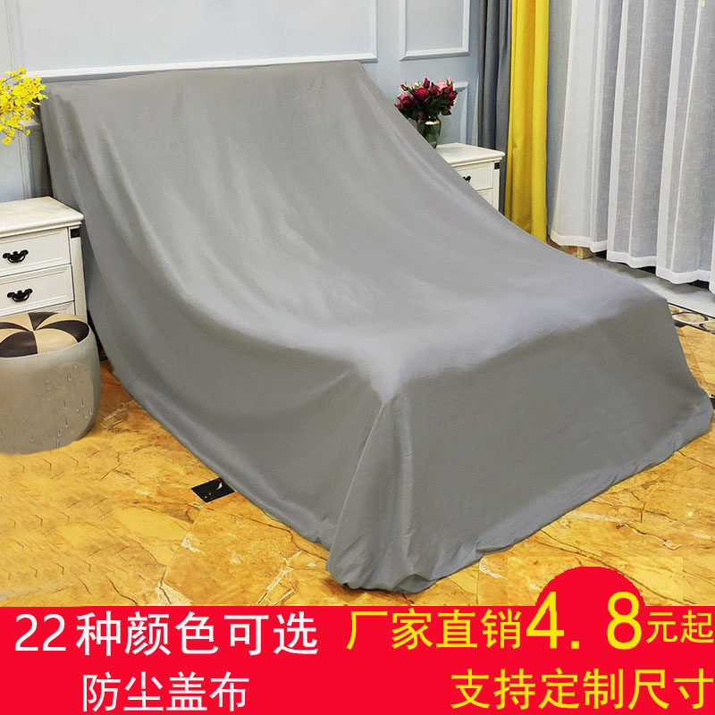 家具防尘布遮盖防灰尘盖布防尘罩遮灰布家用沙发床罩布料 遮尘布