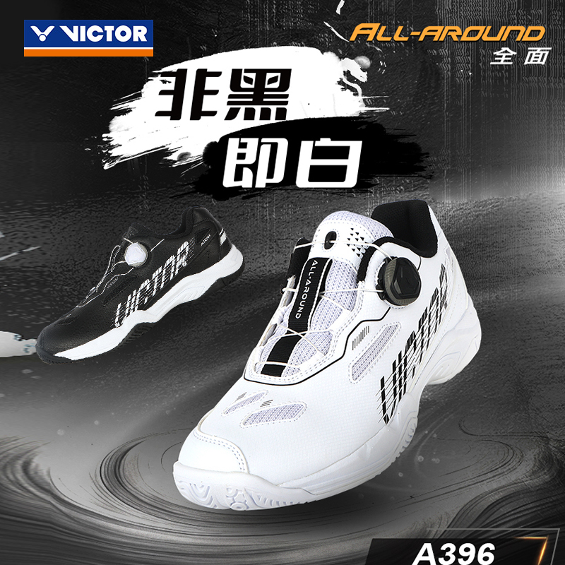 自动扣旋钮扣防滑耐磨运动鞋 威克多VICTOR胜利A396专业羽毛球鞋