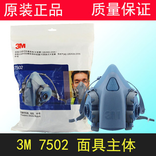 正品 3M7502防毒面具喷漆专用防甲醛雾霾PM2.5面具防尘化工面罩具