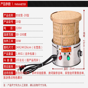 20型烘干机去香型干多功能销香碳热燥电提味竹笼