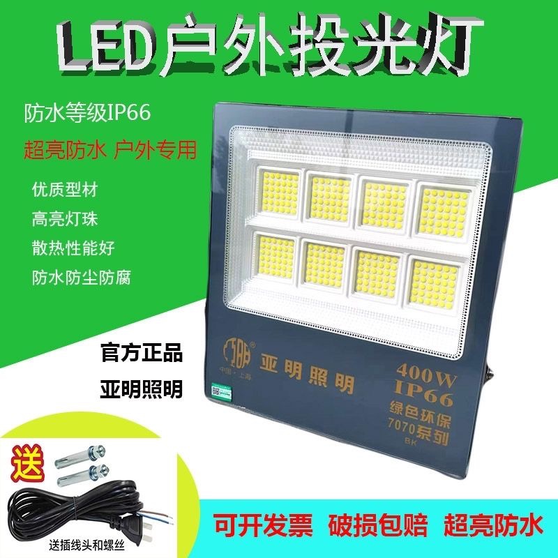 上海亚明LED投光灯户外防水防尘射50W500瓦厂房灯超亮室外探照灯