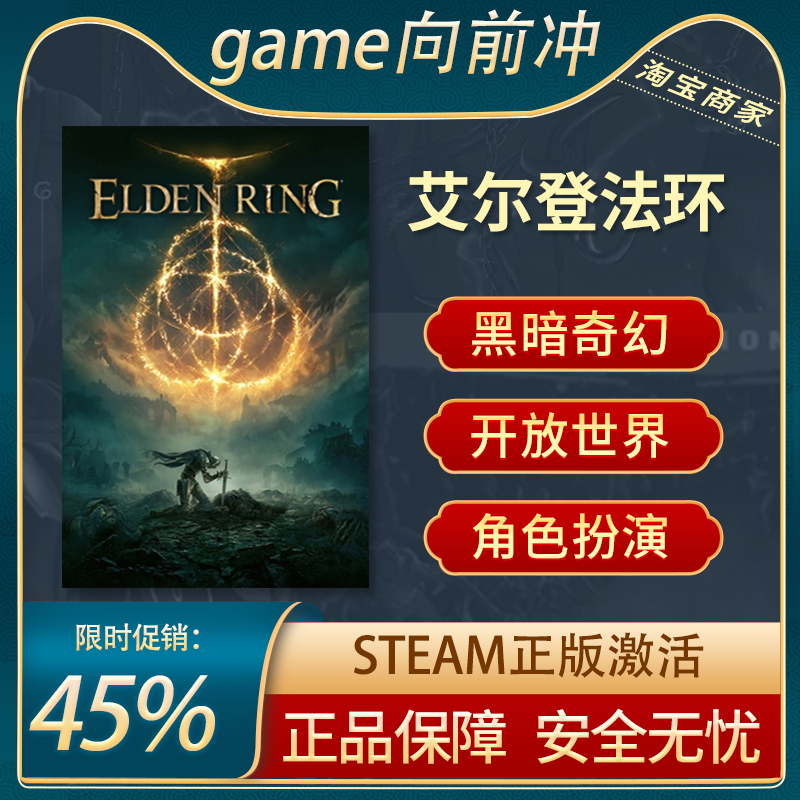 艾尔登法环 ELDEN steam游戏 老头环 PC正版 国区 RING