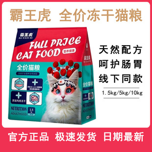 霸王虎冻干猫粮1.5kg 10kg鸡肉冻干幼猫怀孕营养增肥发腮猫粮5kg