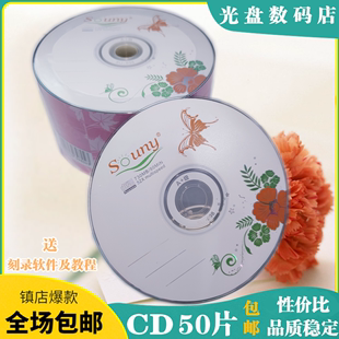 mp3刻录光碟刻录盘 可用刻录音乐空白光盘50片装 原料香蕉CD 正品