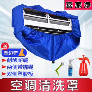 工具全套洗空调 神器 空调清洗罩接水袋挂机通用家用专业清洁套装