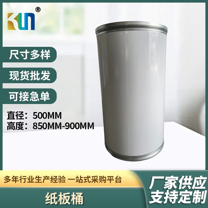 200KG—250KG高纯石英砂专用纸板桶