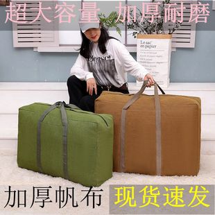 帆布搬家袋大容量装 被子收纳袋特大行李袋打包袋加厚大布袋旅行包