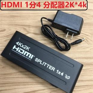 高清电视HDMI分线分屏器一进四出 HDMI分配器1分4 包邮 高清4K
