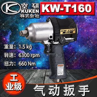 Evo T160 日本KUKEN空研KW 原装 T160V气动扳手风扳机风炮风动工具