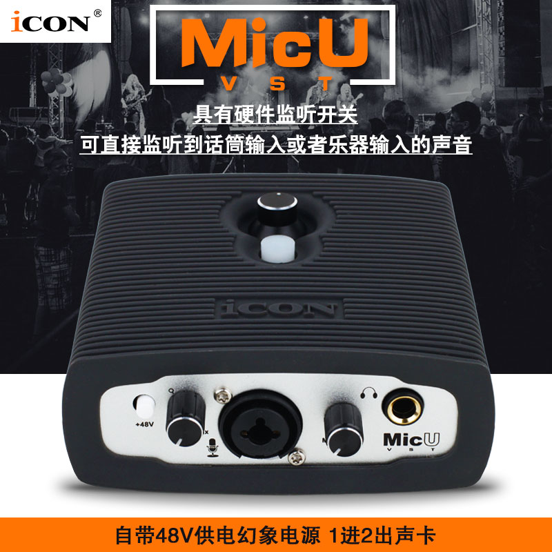 艾肯ICON MicU VST升级版 专业外置声卡YY主播手机K歌喊麦设备