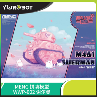 wRobot M4A1谢尔曼 WWP Q版 002 MENG免胶分色模型玩具