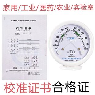 高精度包检医药工业实验室室内家用指针式 温度表国标过检温湿度计