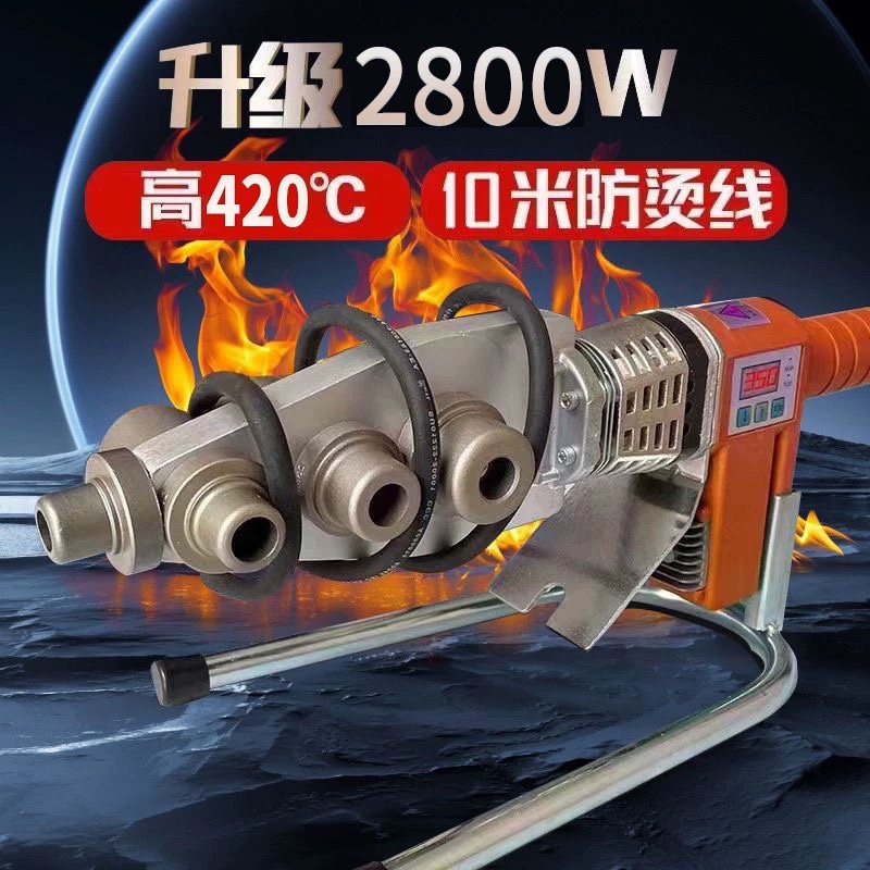 焊机烫机2800W数显热熔器大功率调温PPR水管热熔机家用PE烫机420