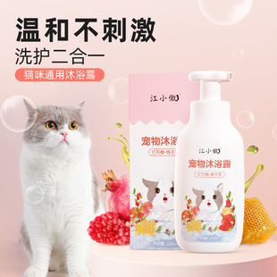 江小傲猫咪洗澡专用沐浴露通用型洗护合一清洁温和香波液宠物用品