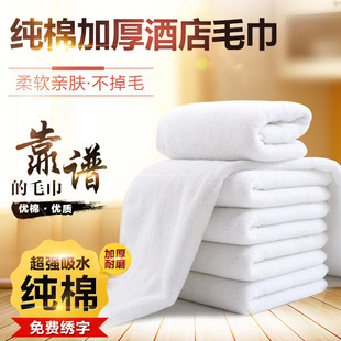 酒店毛巾纯棉白色五星级洗脸成人家用吸水美容院专用定制宾馆浴巾