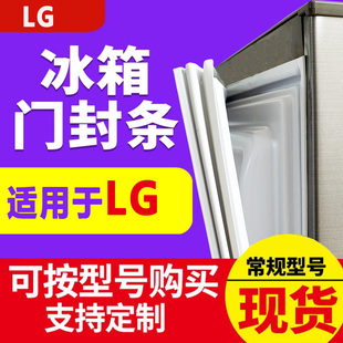 LG冰箱密封条门胶条BCD通用密封圈万能门封条皮条原厂原装 磁性