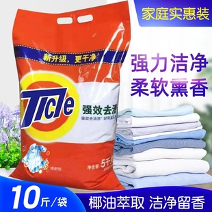 洗衣粉10斤实惠装 大包家用机洗专用香味持久洗衣服强力去污渍 包邮