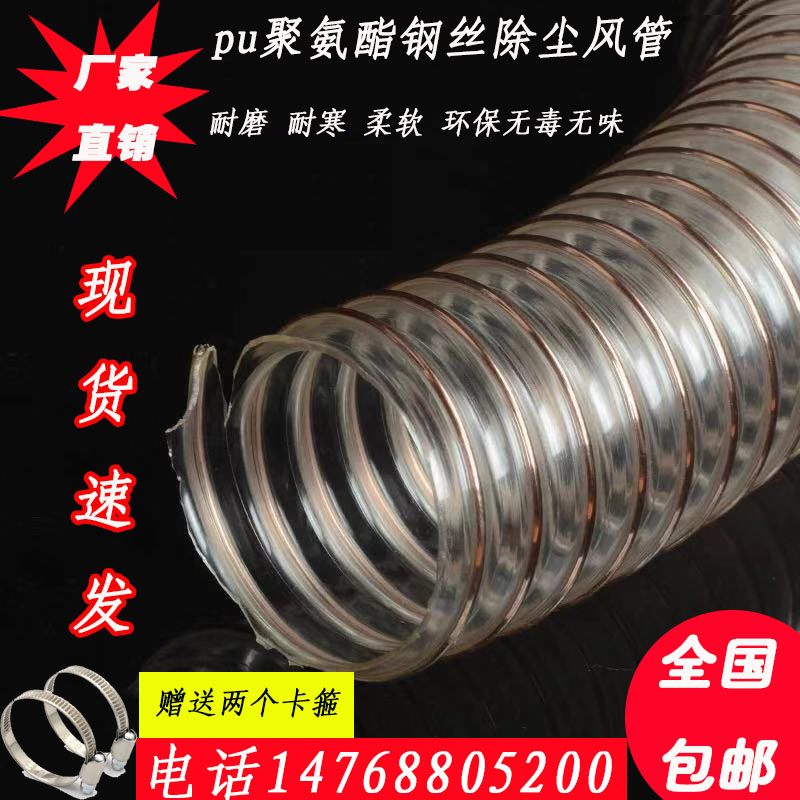 热销 pu聚氨酯软管除尘通风管 镀铜钢丝软管透明耐磨伸缩0.9mm