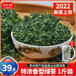 贵州茶叶绿茶2022新茶高山云雾毛尖特级日照春茶浓香型散装 500g