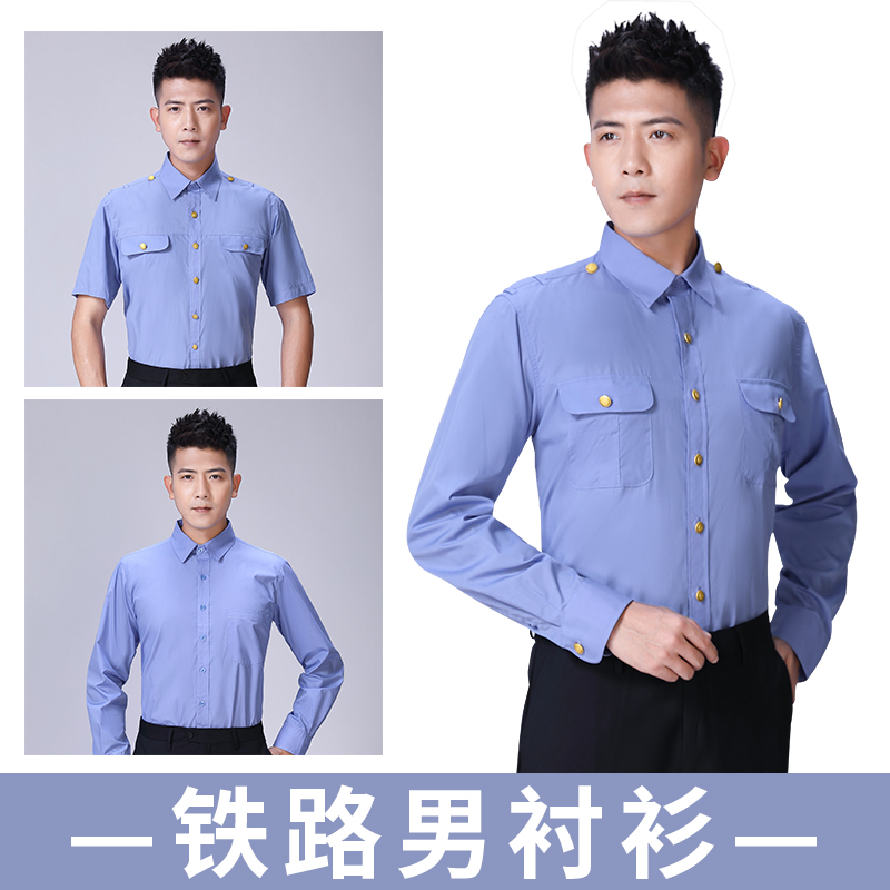 新款 铁路男士 男长袖 蓝色衬衣铁路工作服工装 路服2019款 制服 衬衫