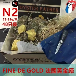 48只装 法國進口鮮活生吃刺身生蠔 95g N2號 只 黃金蠔