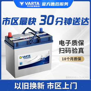 瓦尔塔汽车电瓶蓄电池蓝55B24L适配日产轩逸骊威骐达阳光12v45ah