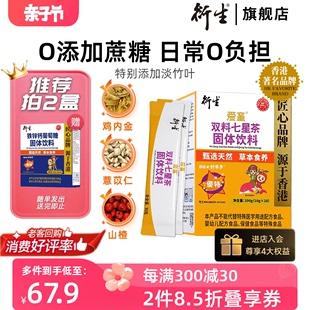 香港衍生七星茶儿童清清宝山楂鸡内金药食同源奶粉伴侣20袋 盒