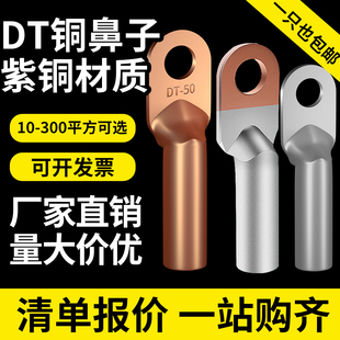 DT铜鼻子堵油压线鼻线耳10 95电缆铜接头DTL接线端子