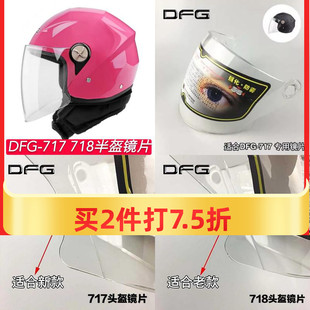 718通用防晒透明高清半覆式 面罩挡风镜玻璃 摩托车头盔镜片DFG717