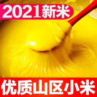 黄小米2021新米陕西农家月子杂粮煮粥小黄米陕北米脂小米粥5斤