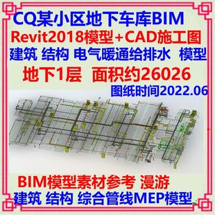CAD施工图 机电MEP综合管线漫游碰撞检查 地下车库BIM模型Revit
