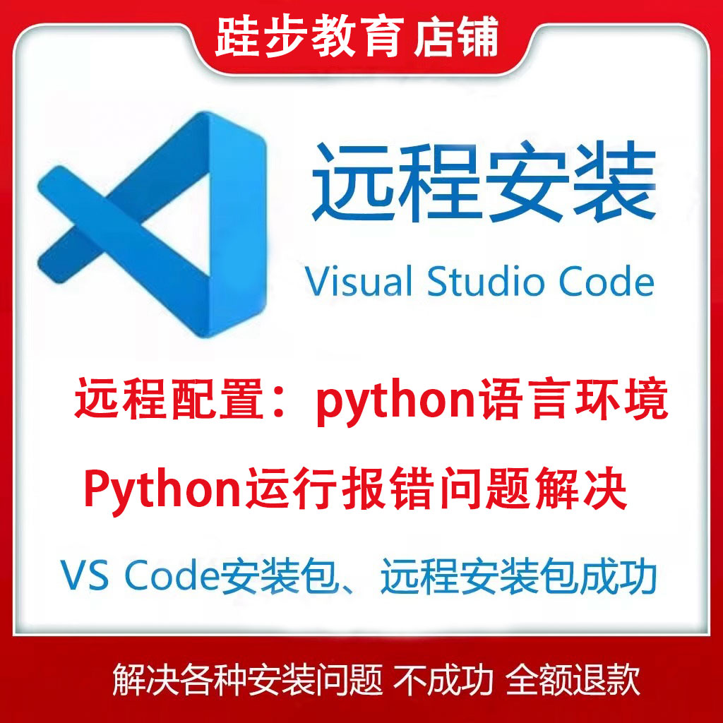 python环境配置pip远程安装 Studio Visual Code软件vscode中文版