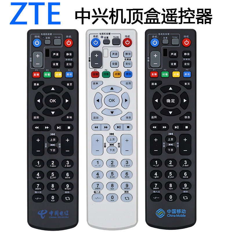 B860A B760EV3网络机顶盒遥控器 中国移动联通电信ZTE中兴ZXV10