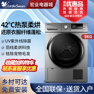 等外优惠品 干衣机TH90 小天鹅烘干机热泵式 H02WY智能防皱家用